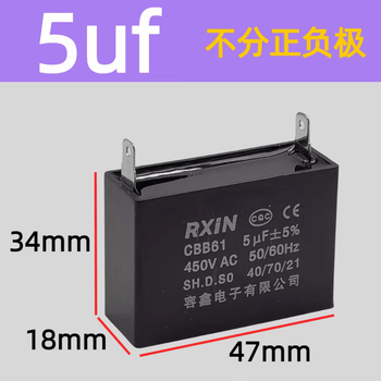 RXiN容鑫 CBB61电容器450V单插片风扇启动电容 风机电机启动电容器 5.0uF 1只（适用风扇，空调，油烟机等）