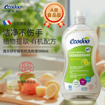 逸乐舒ecodoo进口洗洁精中性低泡欧盟有机去油洗碗液柠檬500ml家庭清洁