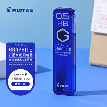 百乐（PILOT）NEOX石墨自动铅笔芯HRF5G-20  HB铅0.5mm 自动铅芯 40支/管
