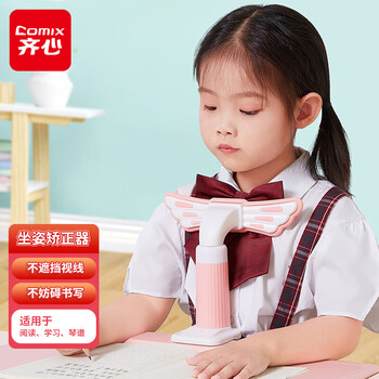 齐心(Comix)儿童坐姿矫正器小学生纠正坐姿架桌面写字架免安装  A1118粉红