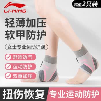 李宁（LI-NING）护踝脚踝扭伤护具崴脚踝关节伤后固定支具女运动护脚踝套袜