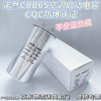 诺然 通用型CBB65 450V 35uF空调电容 压缩机启动电容器 铝壳防爆型 1只