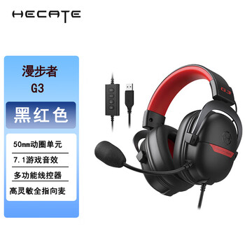 漫步者（EDIFIER）HECATE G3头戴式电竞游戏耳机 USB7.1声道有线电脑吃鸡耳机 黑红色