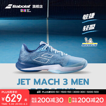 BABOLAT百保力官方JET MACH III敏捷系列耐磨舒适男运动鞋网球鞋
