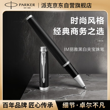 派克（PARKER）签字笔 商务办公练字礼品生日礼物 IM纯黑丽雅白夹宝珠笔