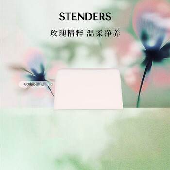 施丹兰（STENDERS）玫瑰奶油皂手工皂沐浴男女士洁面进口皂100g节日礼物