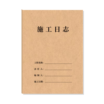 西玛（SIMAA）A4施工日志本记录本日记本 建筑工地工程工作企业单位安全员进度笔记监理安全本册 31张/本 10本装