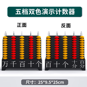六鑫教师版计数器5档计算器算盘双面反面小数一二年级5行数学教具学具文具男孩女孩开学季必备学习用品