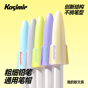 卡西米尔铅笔帽笔套铅笔套透明保护套小学生幼儿园初学儿童笔盖笔帽洞洞笔粗杆细杆大三角铅笔帽