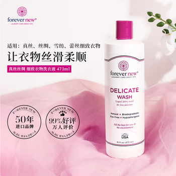 芳新（Forever New）【50年品牌】真丝洗衣液桑蚕丝洗涤剂精致衣物专用473ml洁净液
