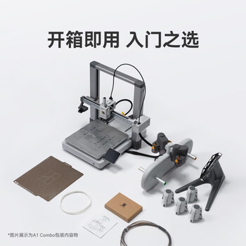 拓竹A1 3D打印机桌面家用FDM全自动调平高速3d打印机器【大陆版】 拓竹A1 3D打印机桌面家用FDM全自动调平高速3d打印机器【大陆版】
