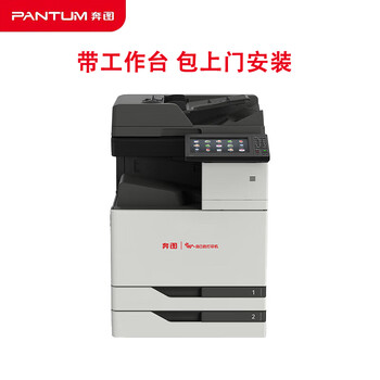 奔图（PANTUM）CM9705DN A3彩色多功能数码复合机  支持双系统 高负荷打印 自动双面 标配10英寸彩色触摸屏-