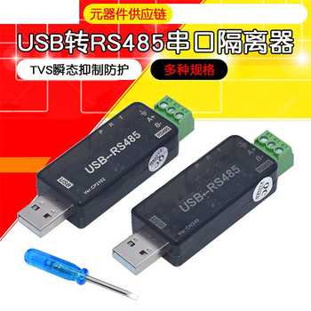 凯元达  USB转  串口 RS485隔离器 工业级 CH340 CP2102 2.0USB公母延长数据线（10个）