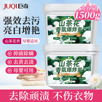 巨奇严选 山茶花爆炸盐3斤衣服去污去黄增白冷水彩漂粉婴儿专用校服净