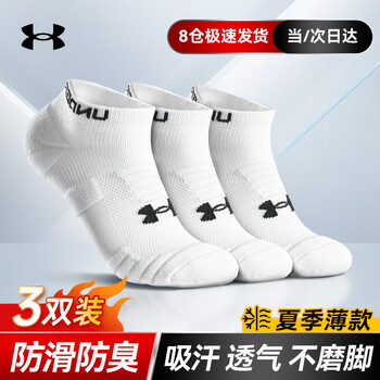 安德玛（Under Armour）短筒运动袜(3双) 夏季短袜跑步骑行羽毛球袜子男女防臭吸汗篮球袜
