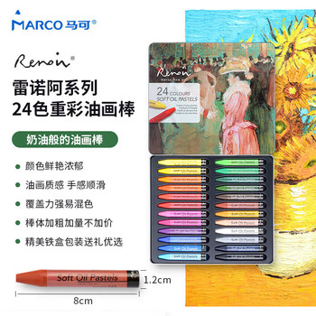 马可（MARCO）24色重彩油画棒 学生儿童手工DIT专业美术绘画套装专用彩绘棒铁盒装送礼礼物 雷诺阿系列美术写生