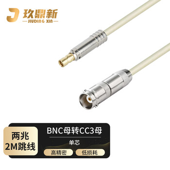玖鼎新 2M跳线BNC母转CC3母两兆E1接头成品跳线1芯 SYV75-2-1同轴电缆DDF转接跳线25米 JDX-75BC3-10