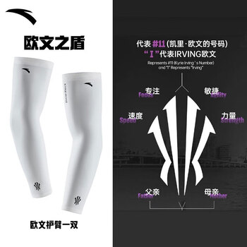 安踏（ANTA）运动护臂 联名系列篮球跑步健身护肘保暖防护专业护具男 白色M码