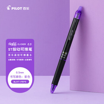 百乐（PILOT）按动可擦笔frixion可擦中性笔小学生水性笔尖学生考试办公用笔BLRT-FRP5-V 0.5mm紫色单支