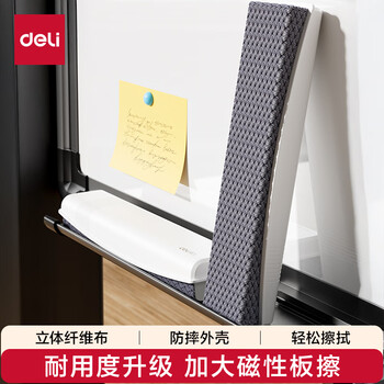 得力（deli）(deli)188*44*27mm白板磁性白板擦 高端耐用时尚办公板擦白板配件白板笔可用擦除笔迹白板专用板擦