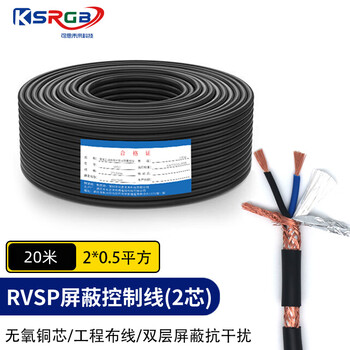 可思未来RVSP国标双绞屏蔽线RS485控制线2芯通讯护套信号线控制电缆线 2*0.5平方20米