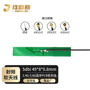 玖鼎新 2.4G/5.8G双频WIFI蓝牙PCB软天线49*8*0.8mm增益5DBI 线长6cm ipex-3代 2条装 JDX-RTX309
