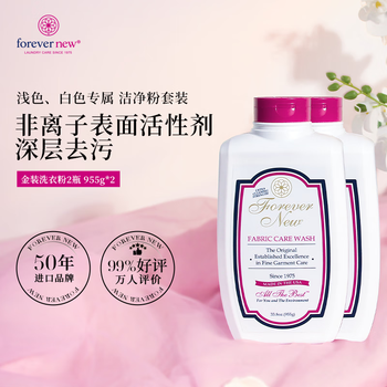 芳新（Forever New）洗衣粉955g*2 强力去污渍洁净粉（原装进口）家庭装 去黄去渍