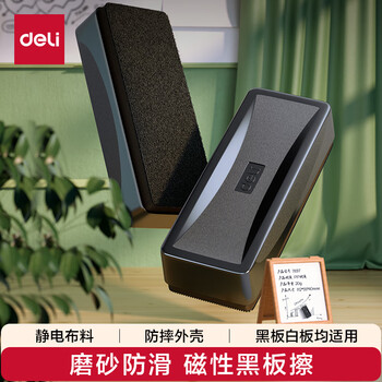 得力(deli)112*55*40mm白板擦背面磁性吸附黑板擦静电布料 时尚办公板擦白板配件颜色随机 白板笔可用