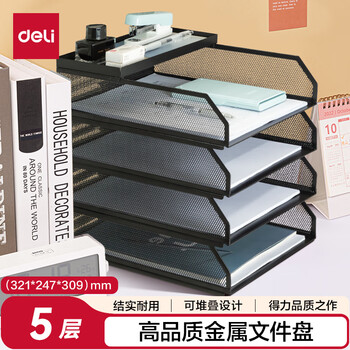 得力（deli）可堆叠金属文件框栏文件篮文件托盘书立架多层办公桌面档案收纳盒文件筐置物架五层黑色PB261