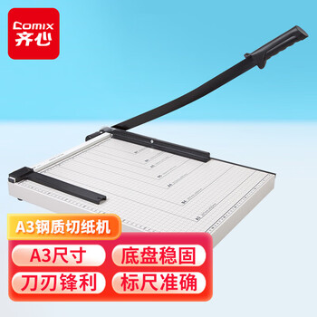 齐心(Comix) A3钢质切纸机/切纸刀/裁纸刀/裁纸机 483mm*378mm B2783 