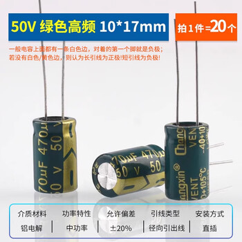 ZAVE 直插铝电解电容器元件 470uf 直插50V 绿色高频10*17mm（20只）