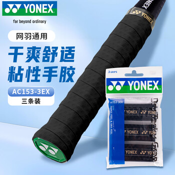 YONEX尤尼克斯网球拍手胶防滑耐磨吸汗带握把AC153-3EX黑色3条装