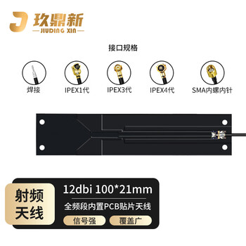 玖鼎新 LTE/4G/5G/2G/3G/GSM/800/900m全频段PCB贴片天线100*21mm/12DBI/长20cm IPEX-4代 2条装 JDX-RTX410