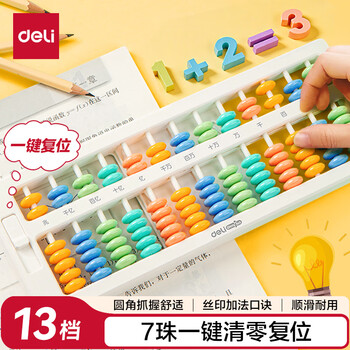 得力（deli）儿童算盘二年级下 人教版同步7珠13档小学生清零珠心算加减法教具教材同步生日新年礼物开学文具