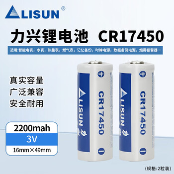 力兴(LISUN)CR17450 巡更器巡更棒电池 瞄准镜流量计量表 2粒装