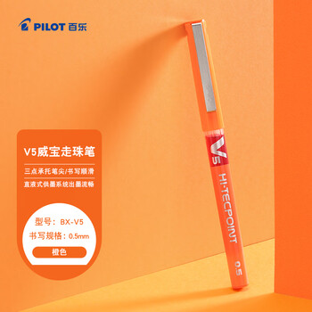 百乐（PILOT）BX-V5彩色中性笔0.5mm直液式走珠笔签字笔小v5学生考试刷题水笔高颜值手账标记文具 橙色