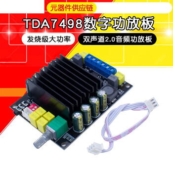 宏达硕TDA7498发烧级HIFI汽车音响数字音频功放板大功率双声道2*100W