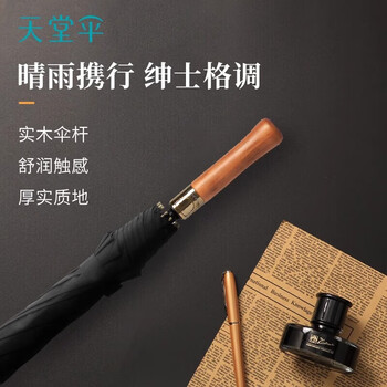 天堂伞实木直柄伞全遮光溢彩黑胶布 17509E晴雅炭黑