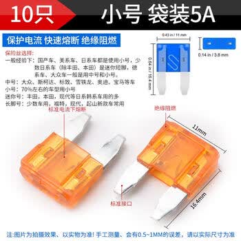 Zave 盒装汽车保险丝保险片插片车用 小号 袋装5A（10只）