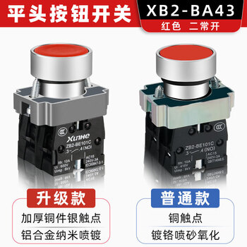 佰达特 按钮开关自复位XB2-BA31/42C常开ZB2-BE101C点动启动停止金属按钮 升级款;BA43（红色两常开）（7个）