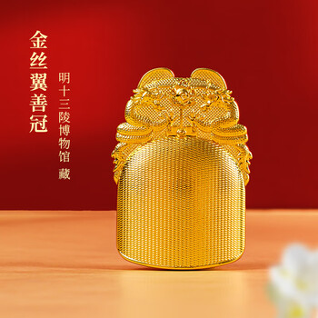 天色金丝翼善冠冰箱贴 博物馆文创教师节送老师北京旅游故宫伴手礼品纪念品中国风年会生日礼物TS-6321