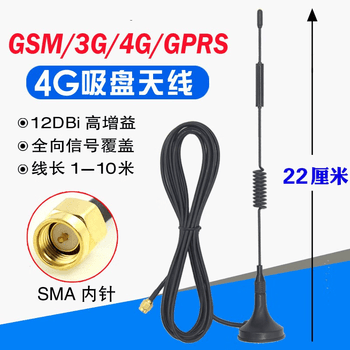 凯元达 充电桩/扫码售货机天线 物联网 GPRS/DTU无线模块吸盘4G款（高22厘米）12DB  5m （3个）