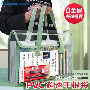 金蝶（kingdee）手提袋补习袋透明考试袋笔袋中高考考试文具袋文件袋防水加厚科目袋文件包收纳袋 WJGL1219