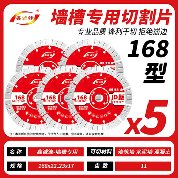 鑫诚锋墙槽切割开槽片钢筋混凝土角磨机云石机槽王金刚石锯片