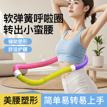 杜威克 呼啦圈软弹簧加重成人塑形圈儿童小学生健身锻炼2.5斤