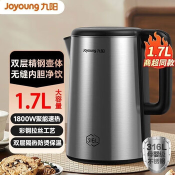 九阳电热水壶316L不锈钢大容量1800w速沸煮水壶家用1.7L养生壶电水壶旅行 无缝设计 新款F10 1.7L