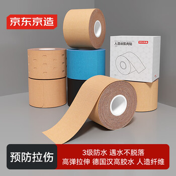 京东京造 人造丝肌肉贴 弹性胶布运动绷带 防水拉伤酸痛贴胶带
