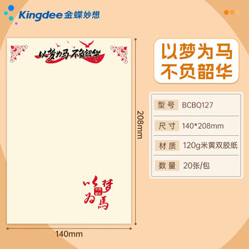 金蝶（kingdee）信纸成长礼稿纸信笺纸手写信学生用信签复古书信小学生仪式信纸以梦为马不负韶华 BCBQ127