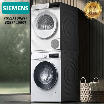 SIEMENS洗烘套装 .10公斤变频滚筒洗衣机 10公斤热泵烘干机 除渍科技洁净自有标准【企采购】