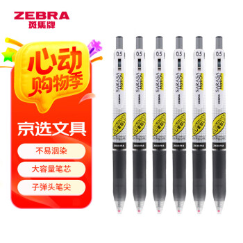 斑马牌（ZEBRA）JJ77按动黑色中性笔0.5mm签字笔商务水笔学生考试刷题专用笔高颜值学习办公文具套装6支